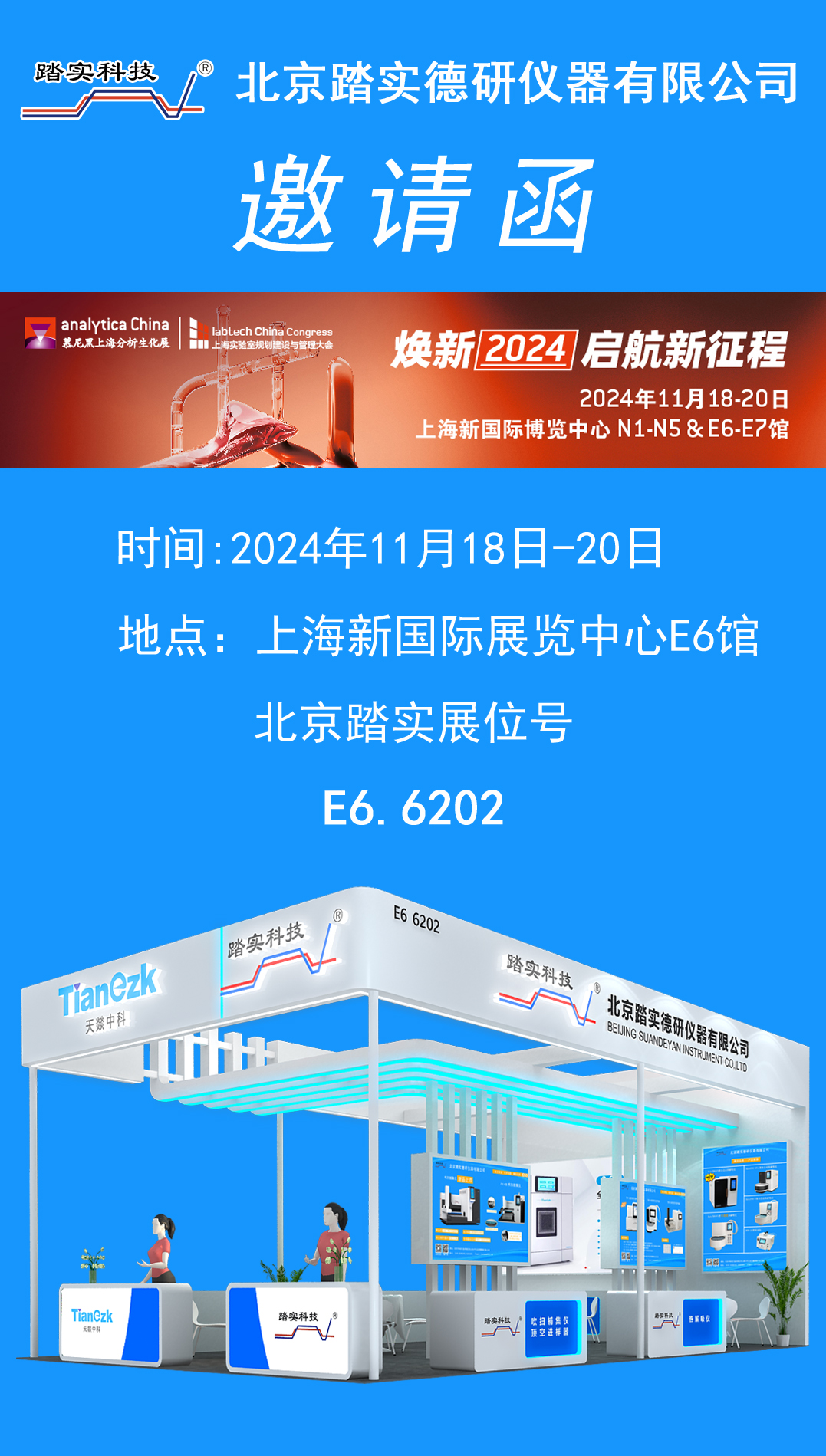 北京踏實(shí)德研儀器有限公司 北京踏實(shí)德研儀器有限公司